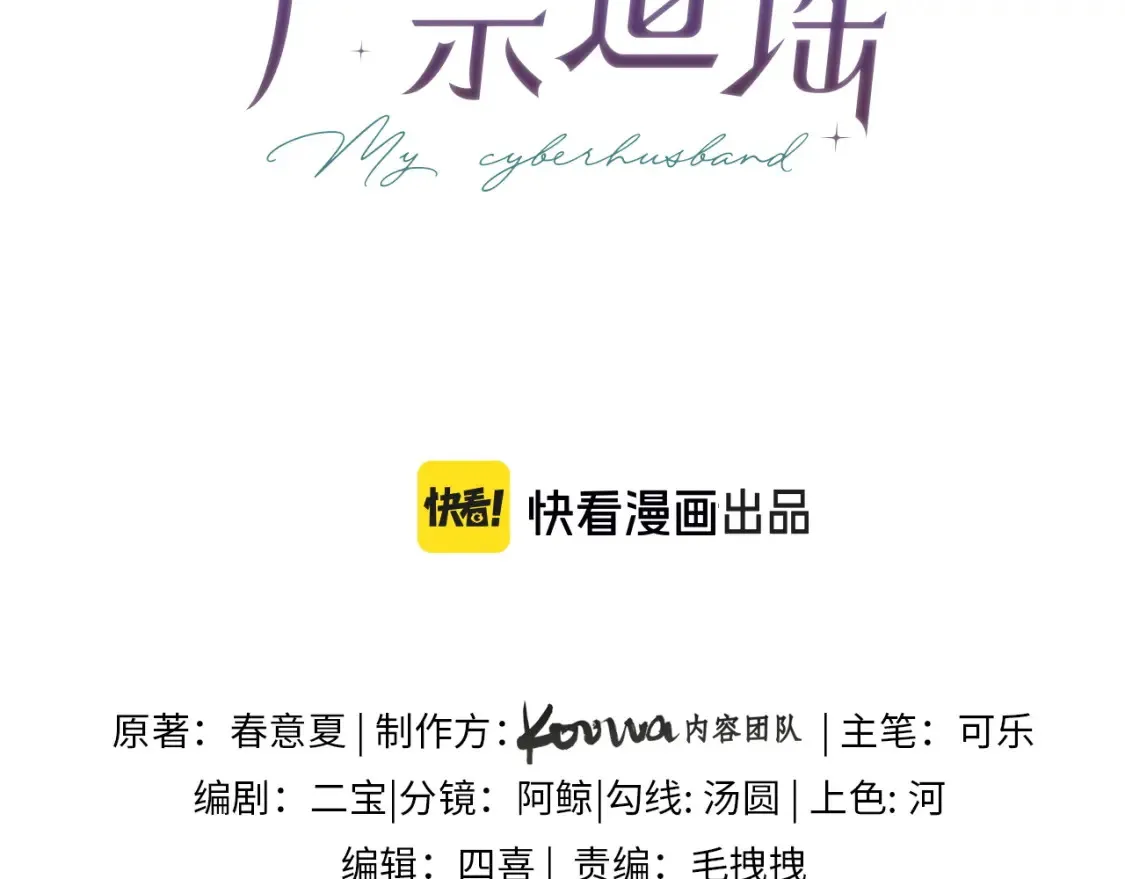 严禁造谣全文阅读漫画,第30话 我们的学生时代2图