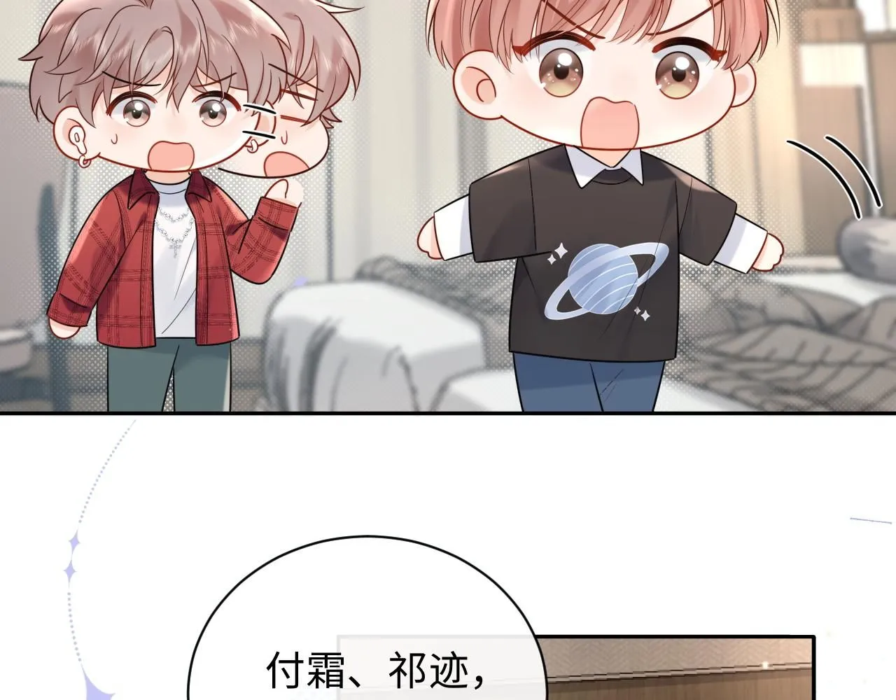 严禁造谣全文阅读笔趣阁小说漫画,第11话  你们这是造谣！1图