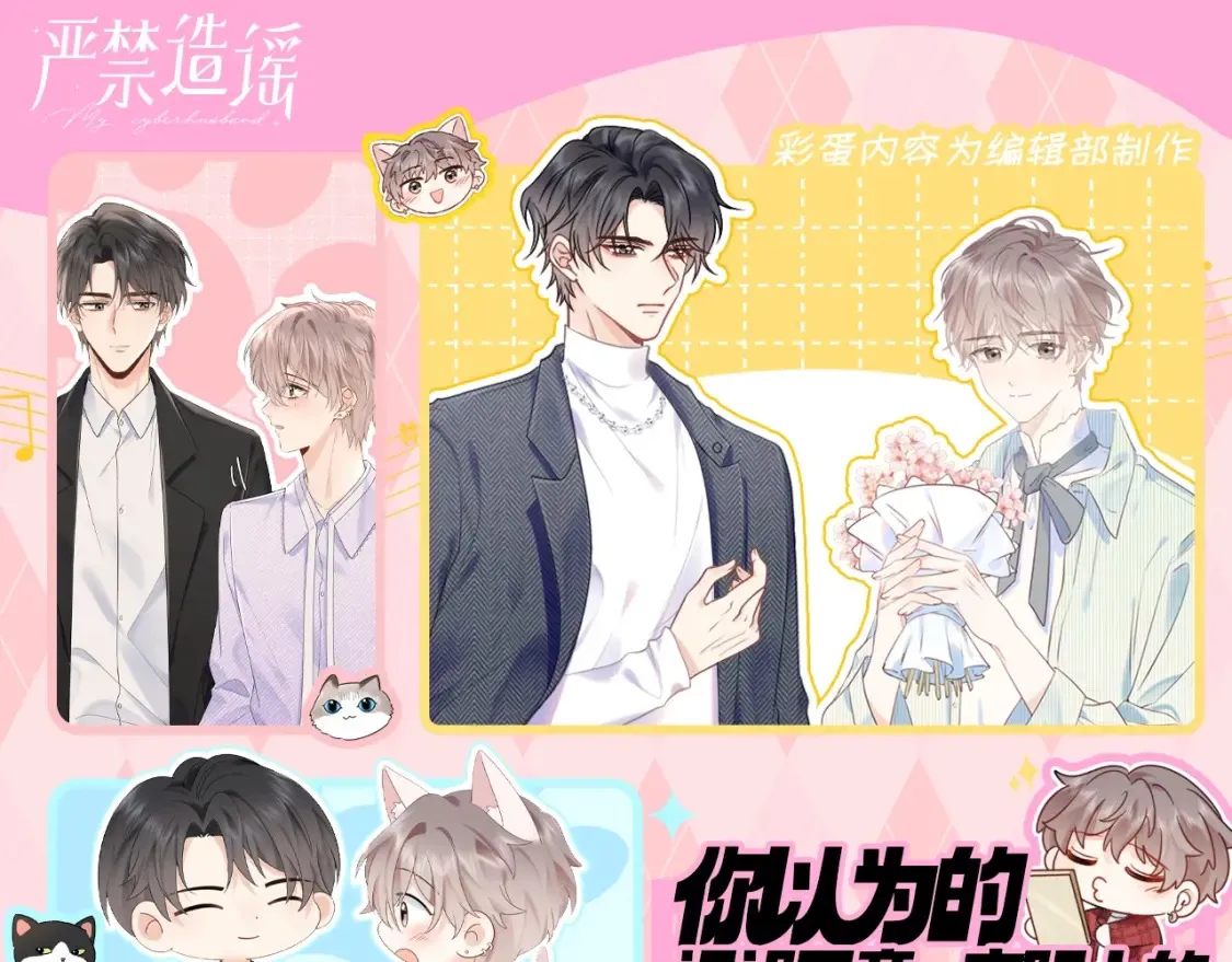 严禁造谣全文阅读漫画,第10期 粉丝福利：这就是万影帝的快乐吗！1图
