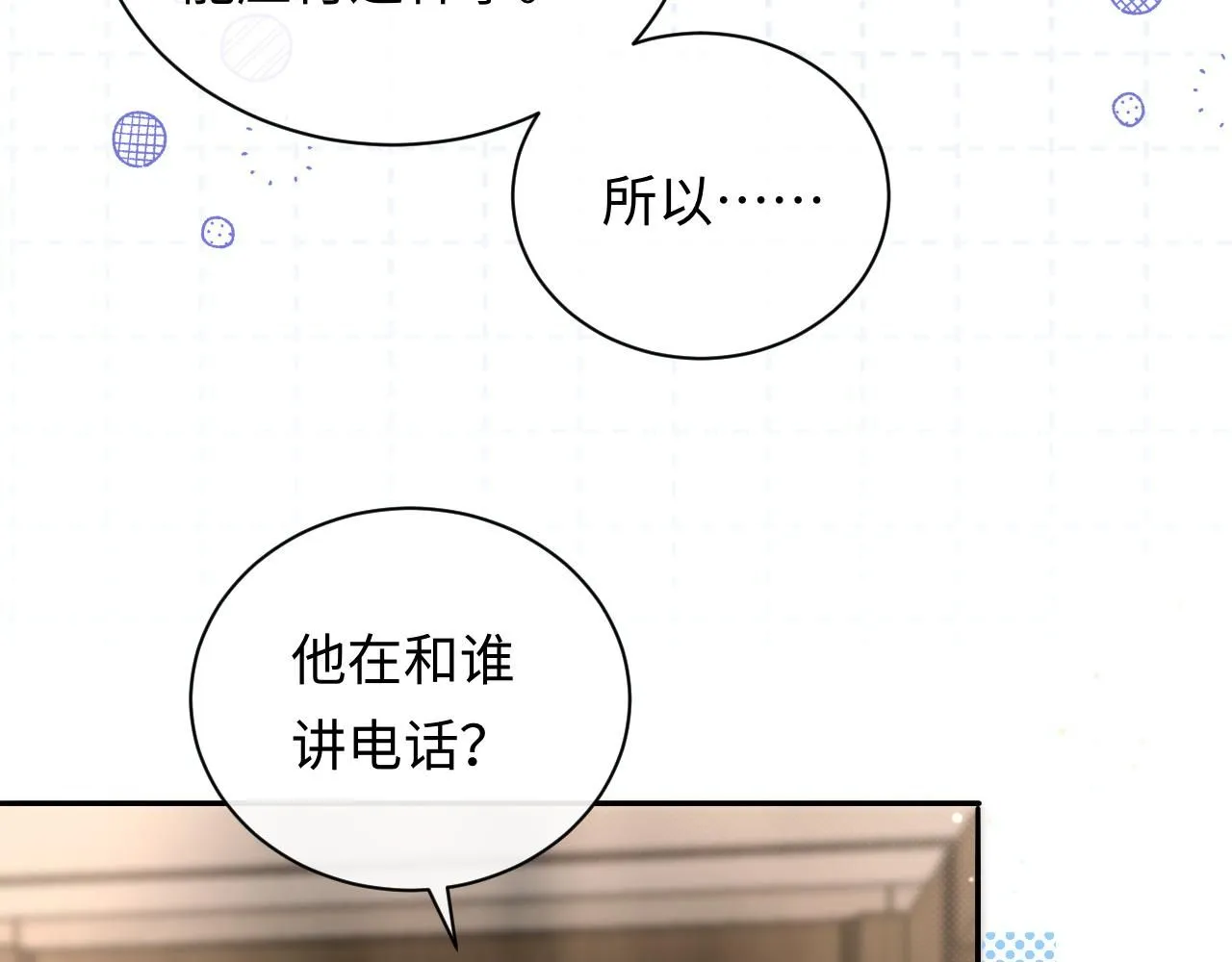 严禁造谣全文阅读笔趣阁小说漫画,第11话  你们这是造谣！1图