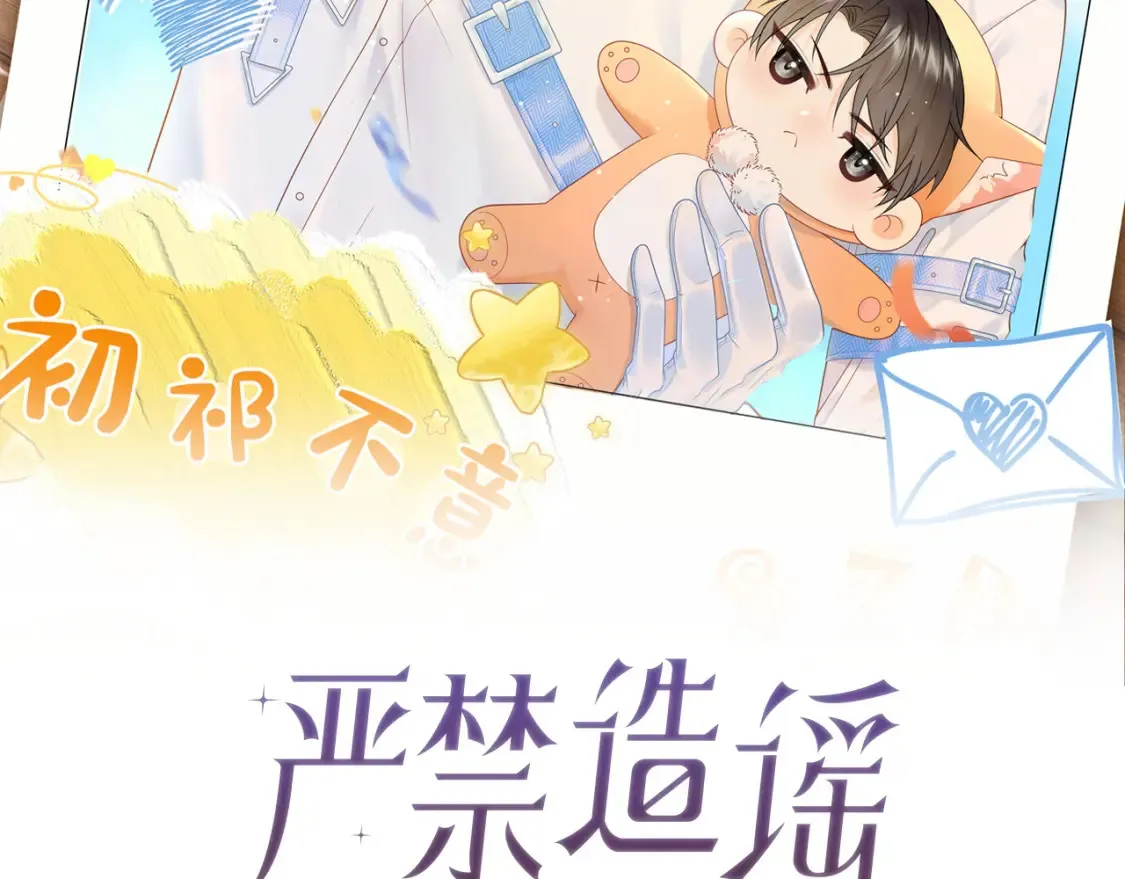 严禁造谣全文阅读漫画,第34话  我们孩子都有了！2图