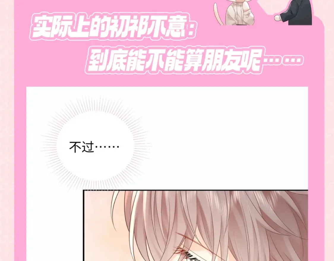严禁造谣全文阅读笔趣阁小说漫画,第11期 粉丝福利：你以为的初祁不意vs实际上的2图