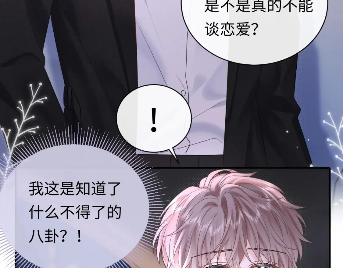 严禁造谣全文阅读漫画,第5话 爱豆说不能谈恋爱！2图
