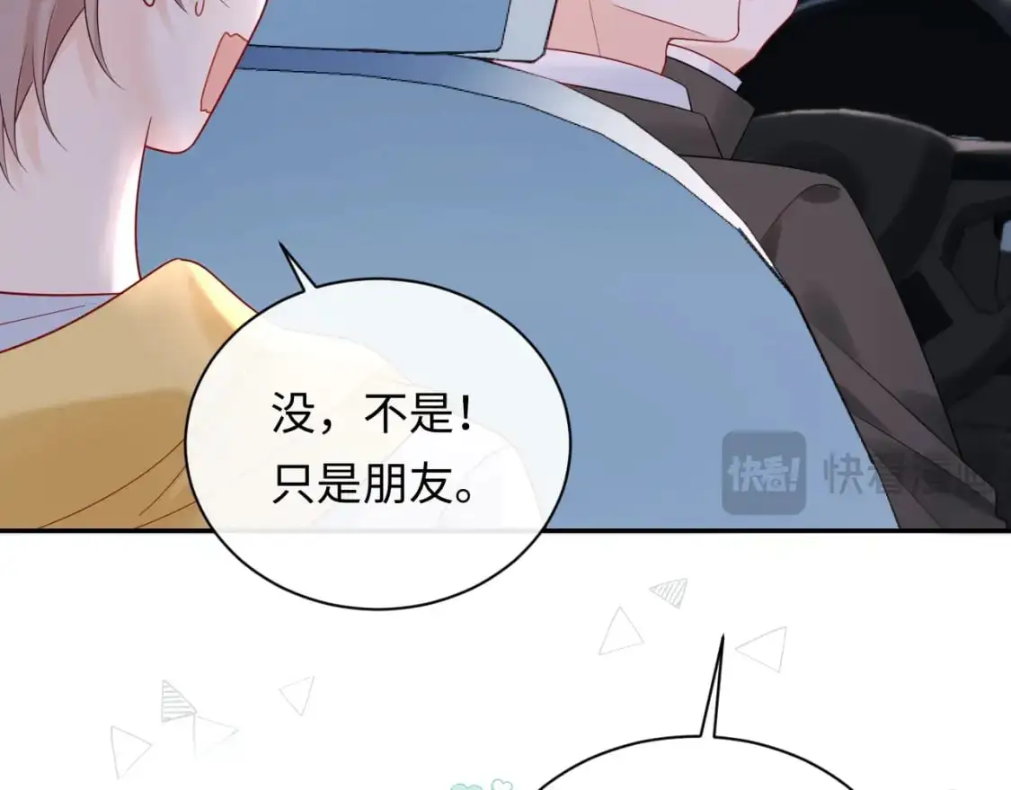 严禁造谣by春意夏在线阅读漫画,第15话  定情信物2图