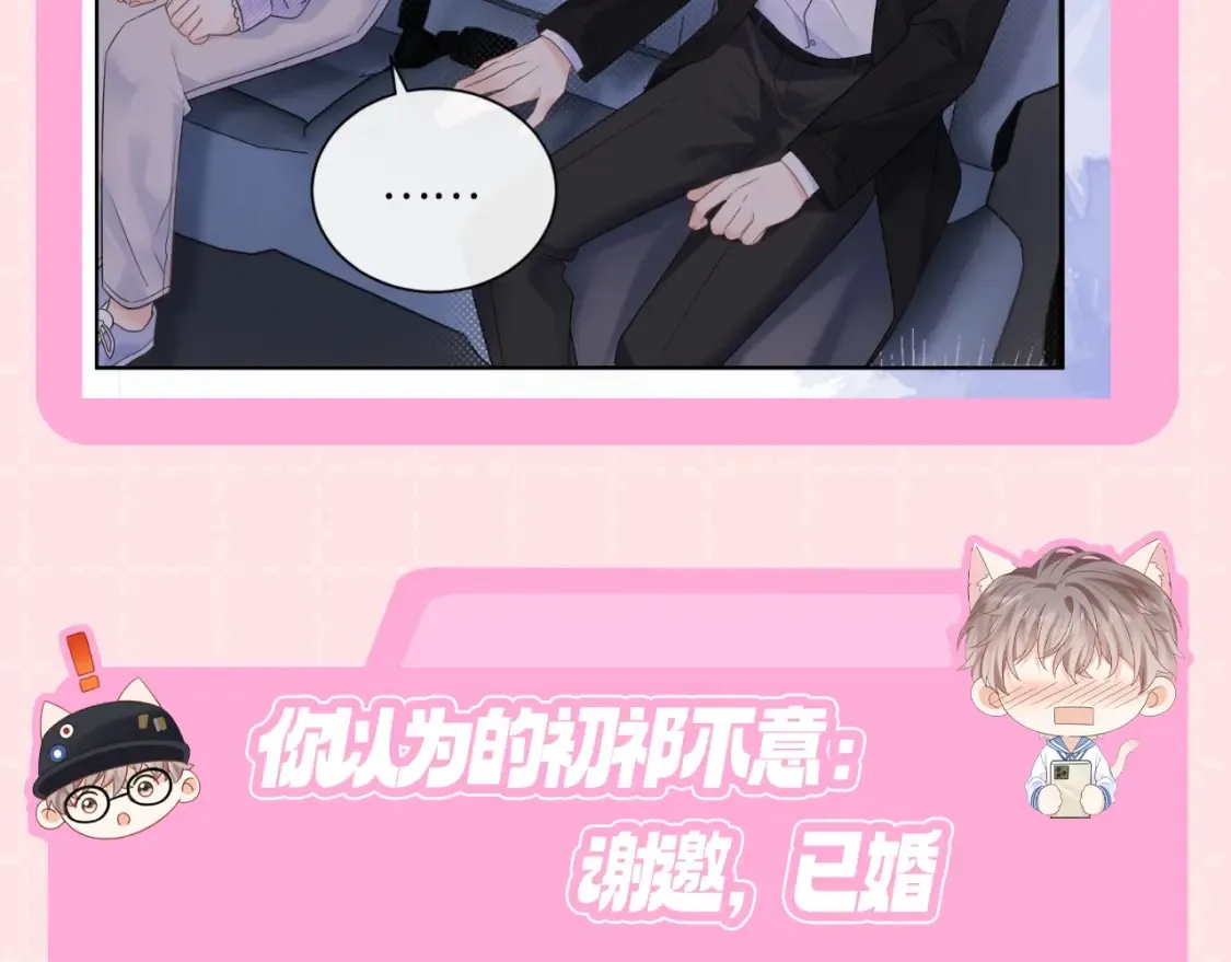 严禁造谣全文阅读笔趣阁小说漫画,第11期 粉丝福利：你以为的初祁不意vs实际上的2图