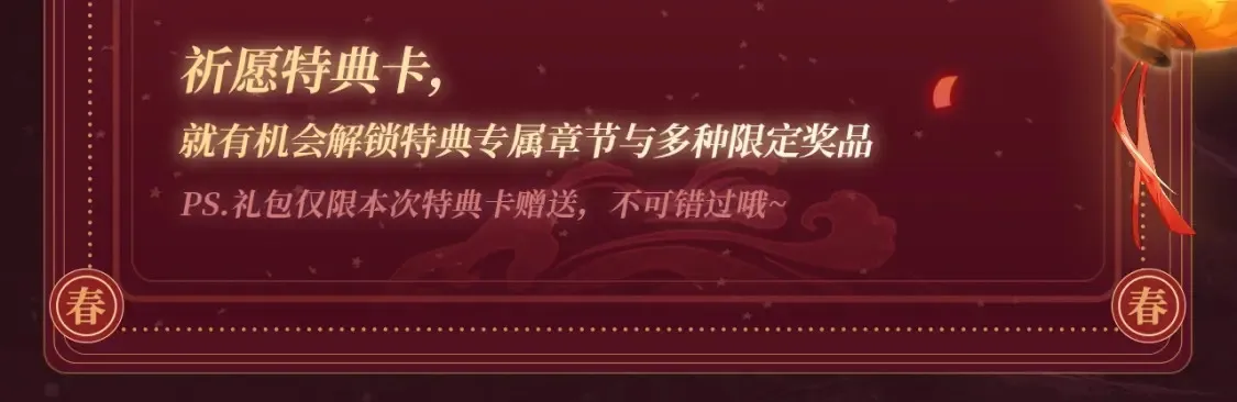 严禁造谣全文阅读漫画,2月5日《严禁造谣》春节限定特典祈愿，限时解锁！2图