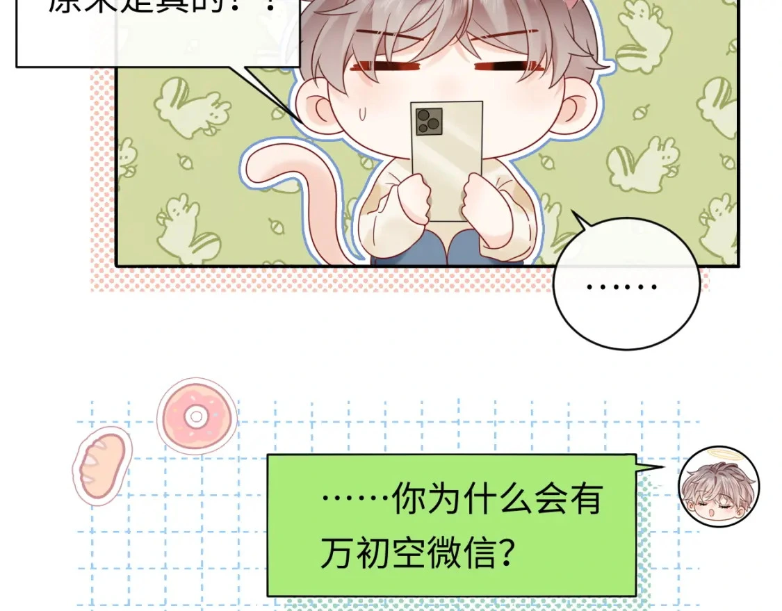 严禁造谣全文阅读笔趣阁小说漫画,第21话 祁迹正宫地位不动摇2图