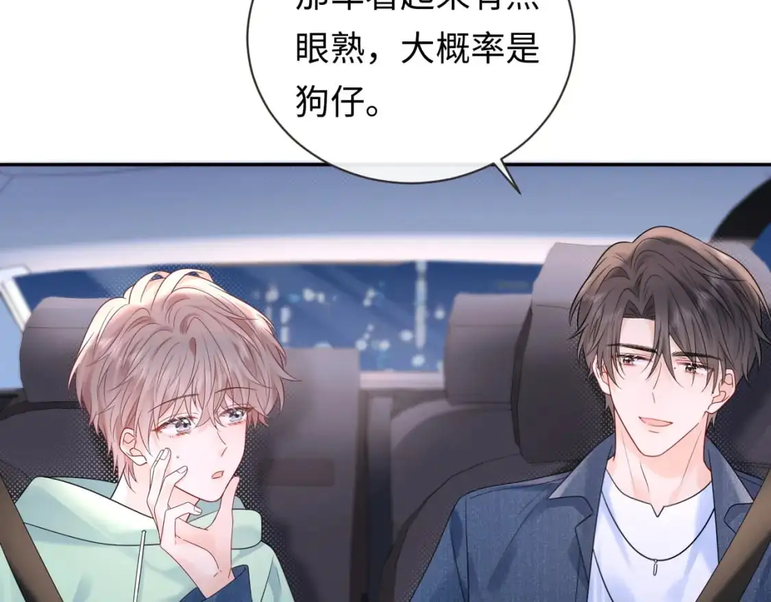 严禁造谣全文阅读漫画,第24话 酒后助兴1图