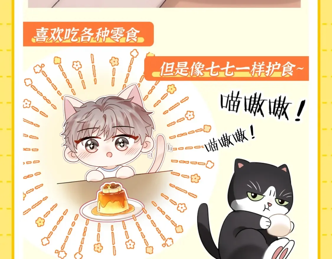严禁造谣全文阅读漫画,第1期 特别企划：当他变成猫猫后1图