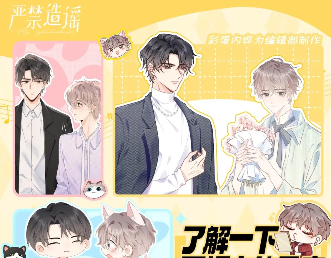 严禁造谣全文阅读漫画,第3期 特别企划：祁猫猫表情包来咯！2图