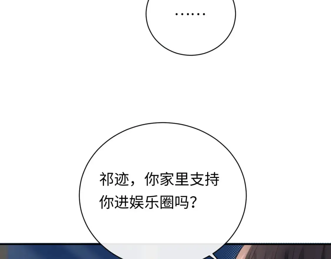 严禁造谣全文阅读漫画,第16话  影帝的脑补2图