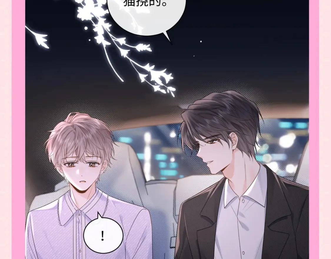 严禁造谣全文阅读笔趣阁小说漫画,第9期 粉丝福利：万影帝，你怎么那么会撩2图