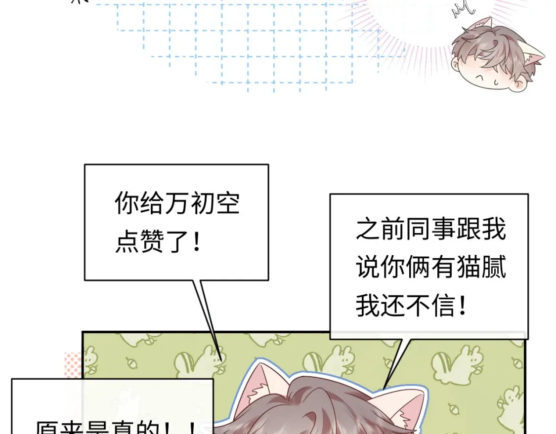 严禁造谣全文阅读笔趣阁小说漫画,第21话 祁迹正宫地位不动摇1图