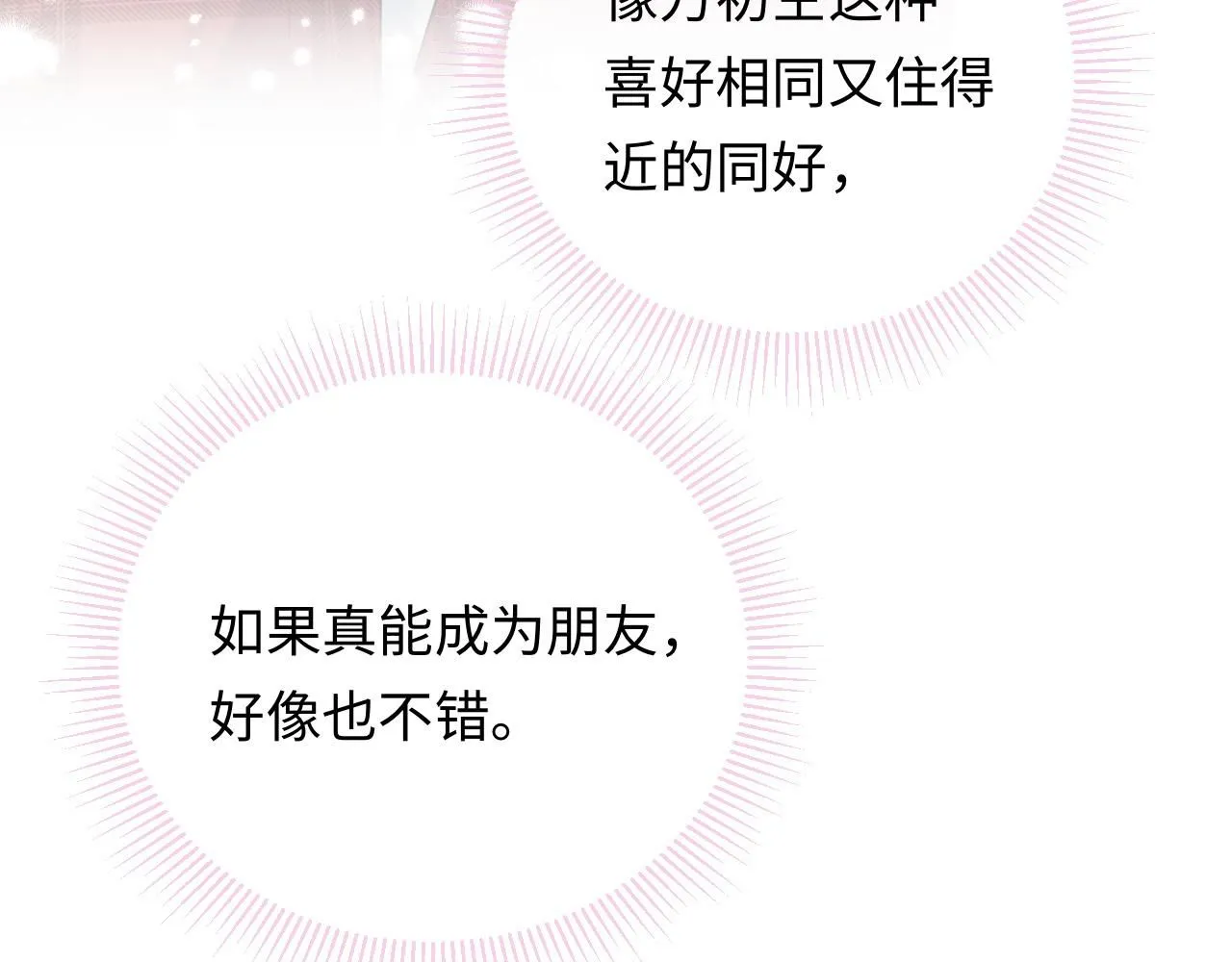 严禁造谣全文阅读漫画,第10话  酒店遇私生1图