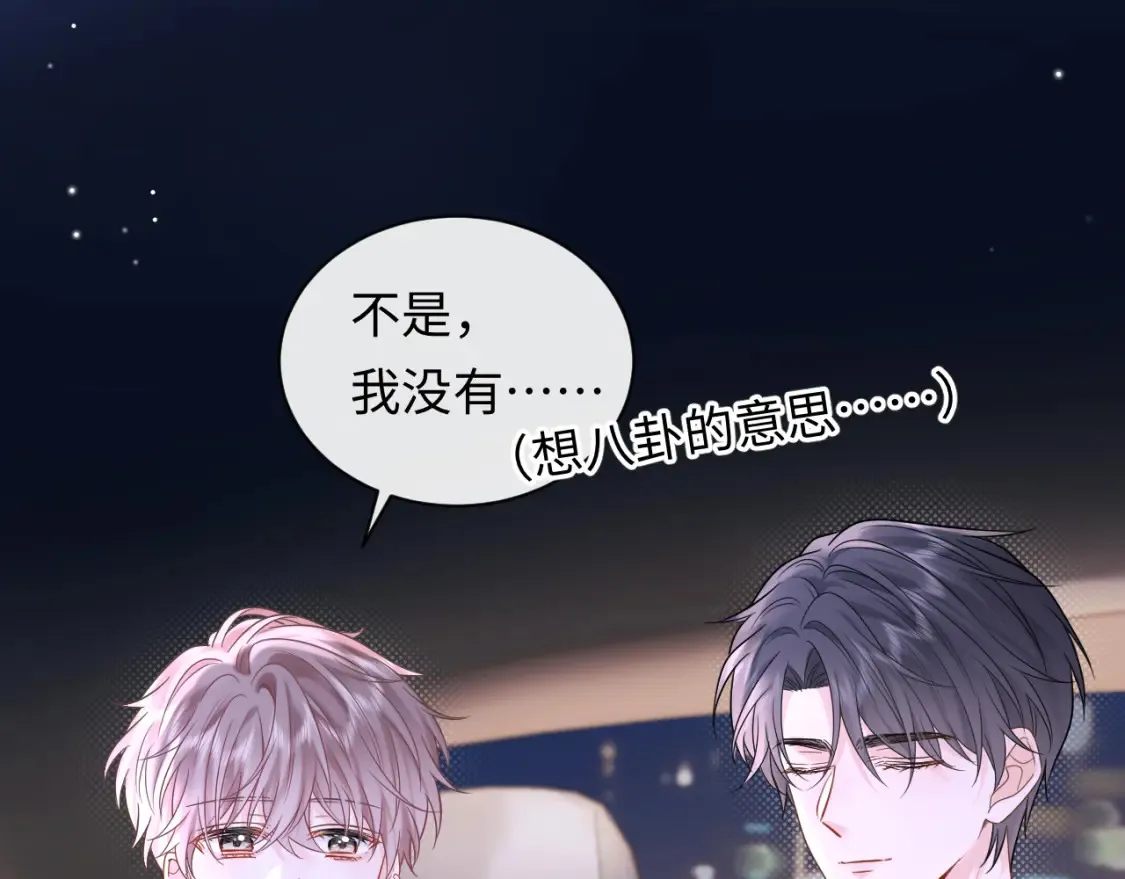 严禁造谣全文阅读漫画,第5话 爱豆说不能谈恋爱！1图