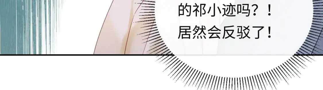 严禁造谣全文阅读漫画,第26话  我嗑的CP终于认识了2图
