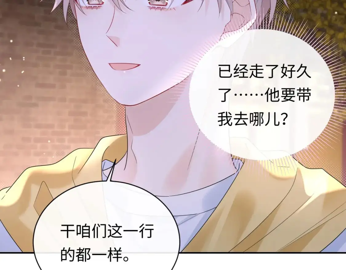 严禁造谣全文阅读漫画,第15话  定情信物1图