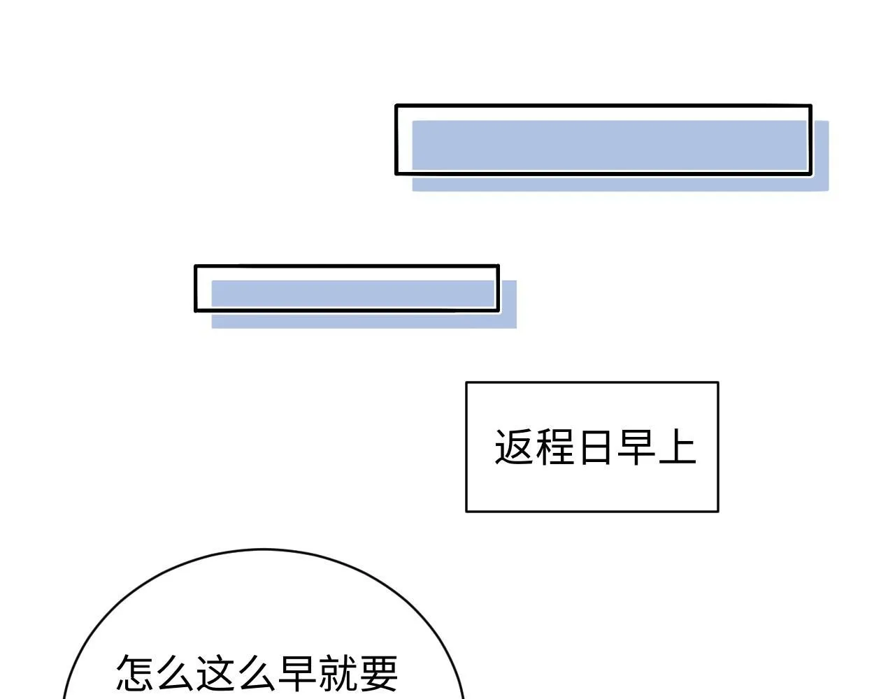 严禁造谣全文阅读笔趣阁小说漫画,第11话  你们这是造谣！1图