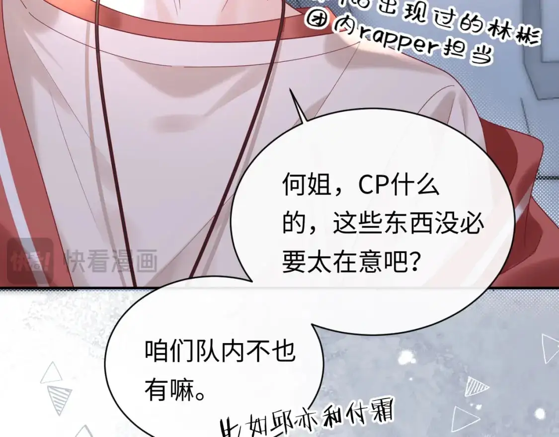 严禁造谣全文阅读漫画,第26话  我嗑的CP终于认识了1图