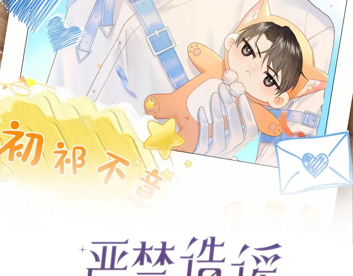严禁造谣全文阅读漫画,第5话 爱豆说不能谈恋爱！2图