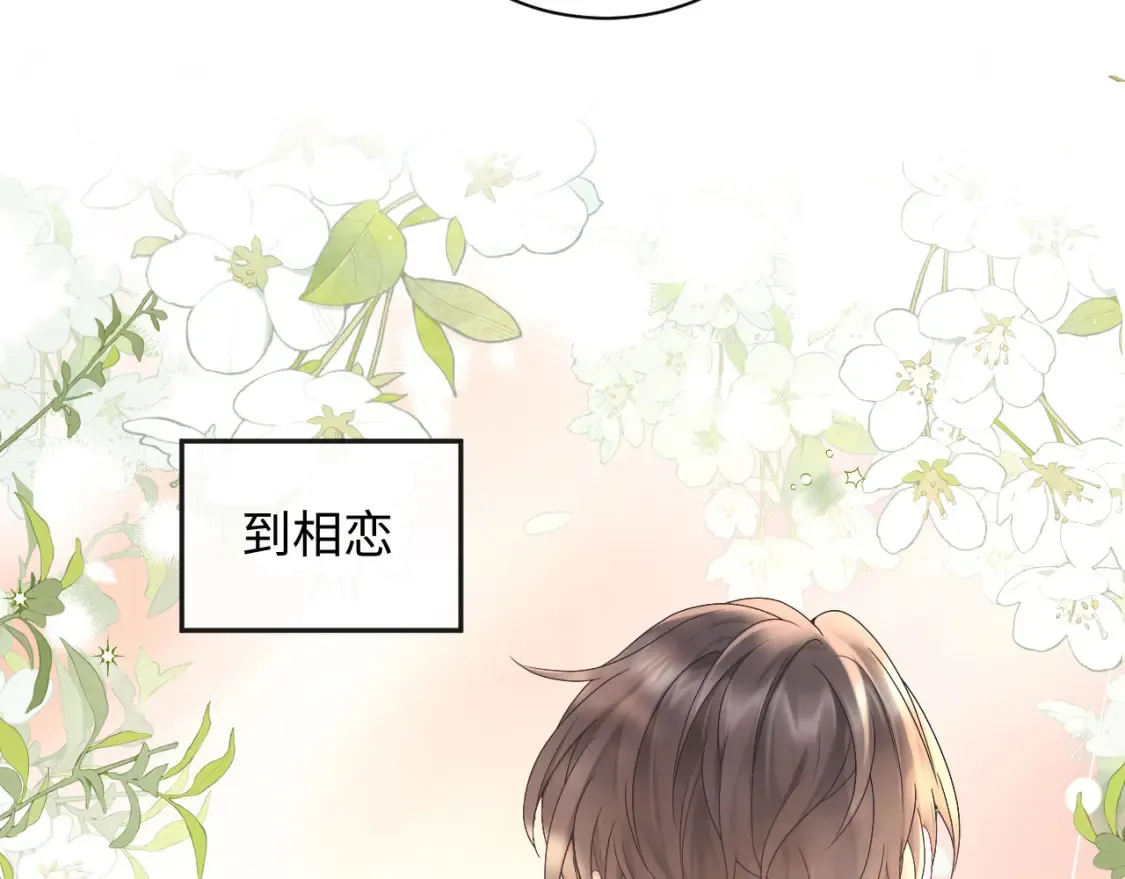 严禁造谣全文阅读漫画,第1话 我在超话里结婚了？1图