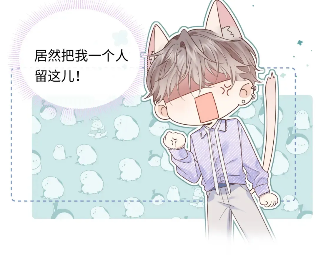 严禁造谣全文阅读漫画,第3话 想象中的“他”1图