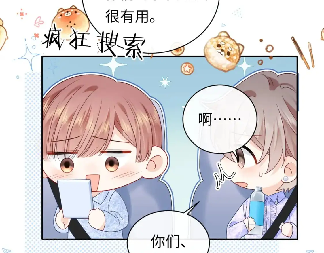 严禁造谣全文阅读漫画,第26话  我嗑的CP终于认识了1图