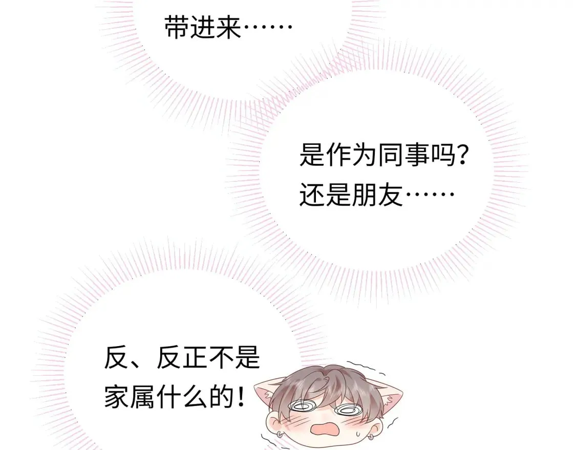 严禁造谣全文阅读漫画,第37话  怎么会有这么离谱的CP2图