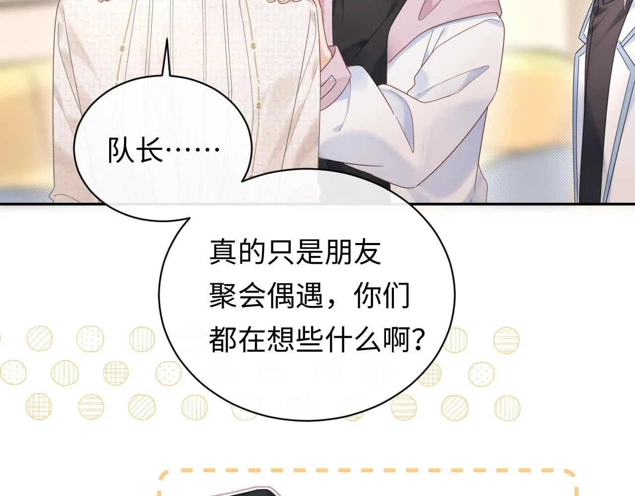 严禁造谣全文阅读漫画,第9话  想触碰舞台上的他1图
