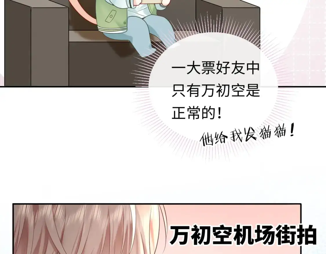 严禁造谣全文阅读漫画,第27话  关系不再纯粹了？1图