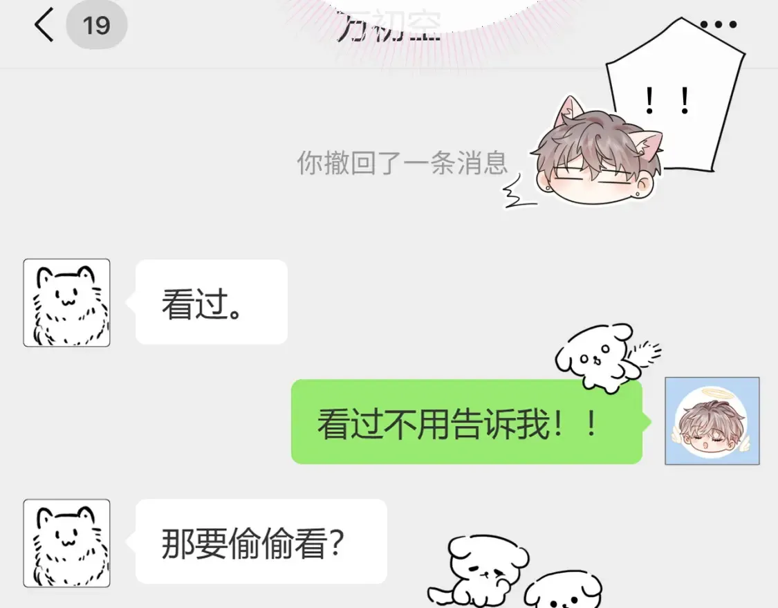 严禁造谣全文阅读漫画,第34话  我们孩子都有了！2图