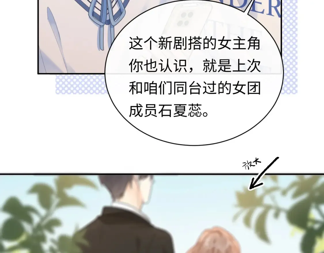 严禁造谣全文阅读笔趣阁小说漫画,第6话 褪去星光的爱豆2图