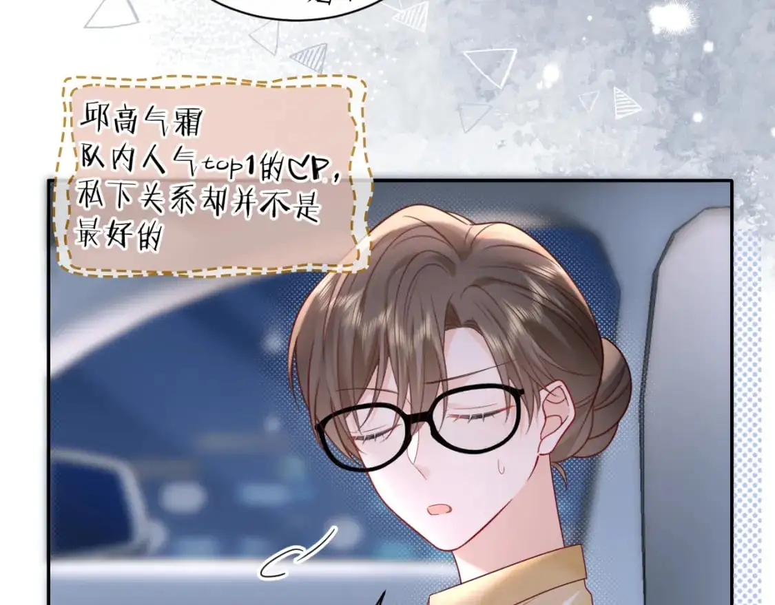 严禁造谣全文阅读漫画,第26话  我嗑的CP终于认识了2图
