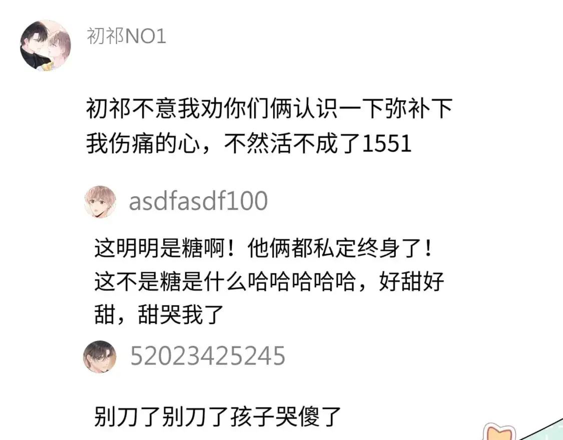严禁造谣全文阅读漫画,第16话  影帝的脑补2图