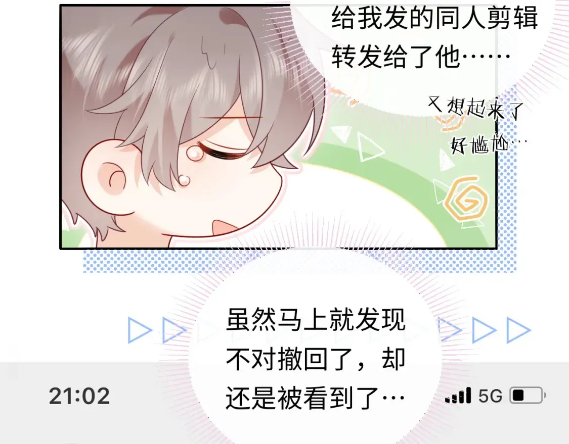 严禁造谣全文阅读漫画,第34话  我们孩子都有了！1图