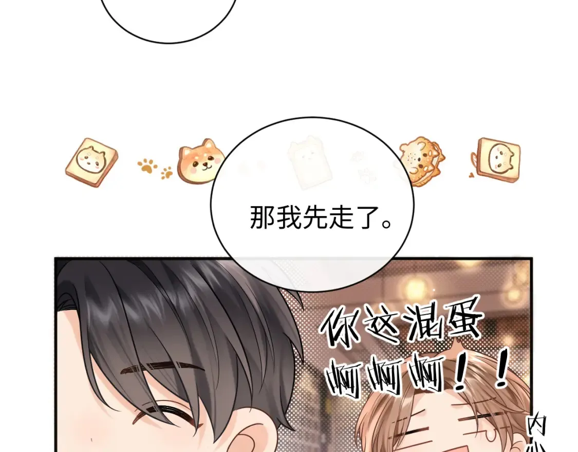 严禁造谣全文阅读漫画,第3话 想象中的“他”1图