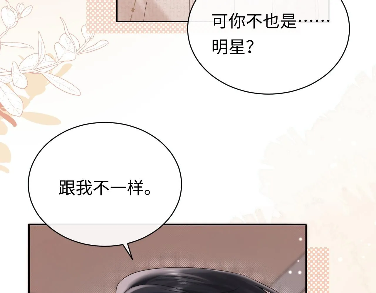 严禁造谣全文阅读笔趣阁小说漫画,第9话  想触碰舞台上的他1图