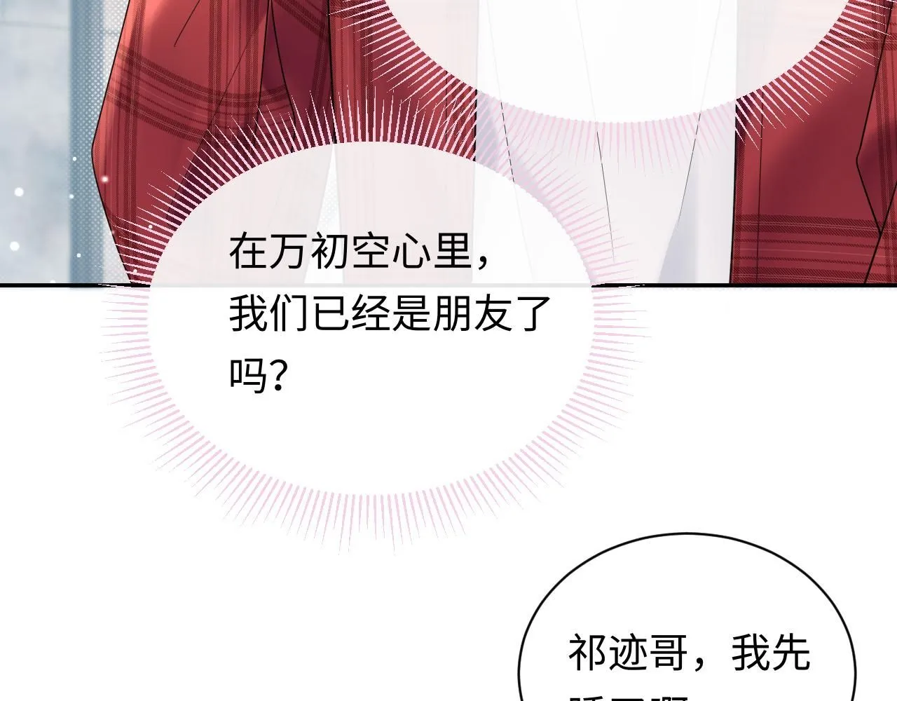 严禁造谣全文阅读漫画,第10话  酒店遇私生1图