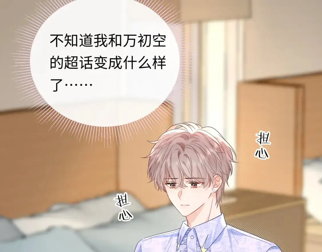 严禁造谣全文阅读漫画,第26话  我嗑的CP终于认识了1图