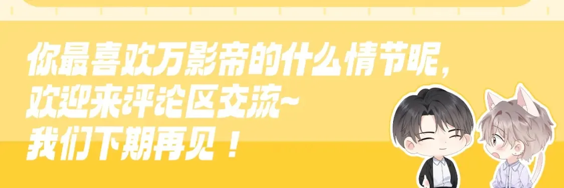 严禁造谣全文阅读漫画,第4期 特别企划：了解下万初空的星座！1图