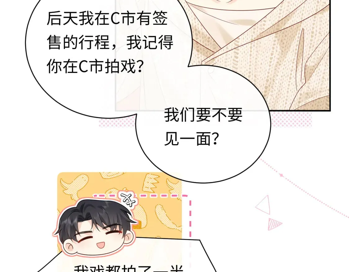 严禁造谣全文阅读漫画,第37话  怎么会有这么离谱的CP2图