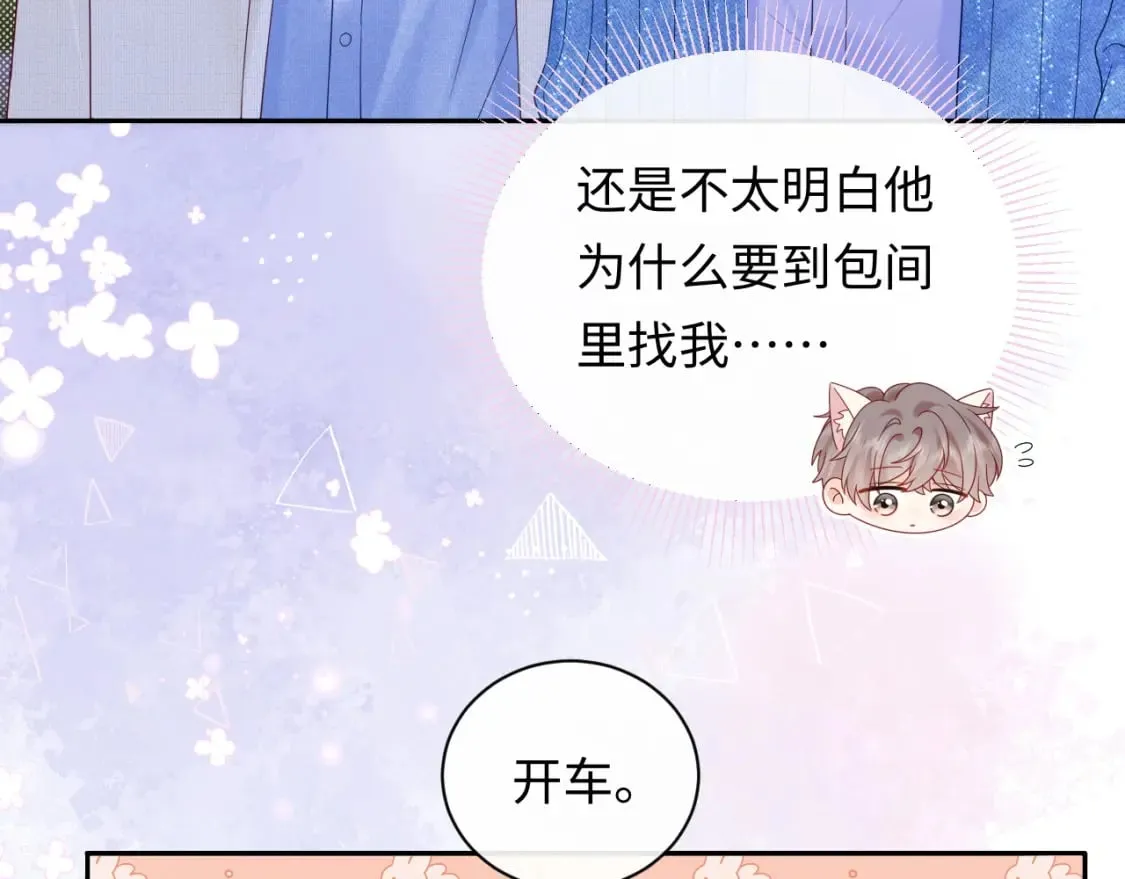 严禁造谣全文阅读漫画,第28话  心与心的距离2图