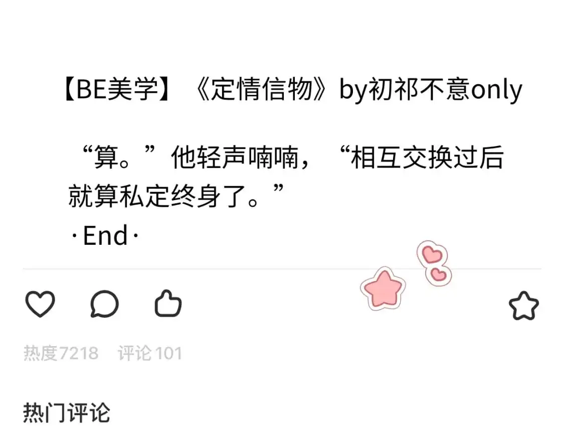 严禁造谣全文阅读漫画,第16话  影帝的脑补1图