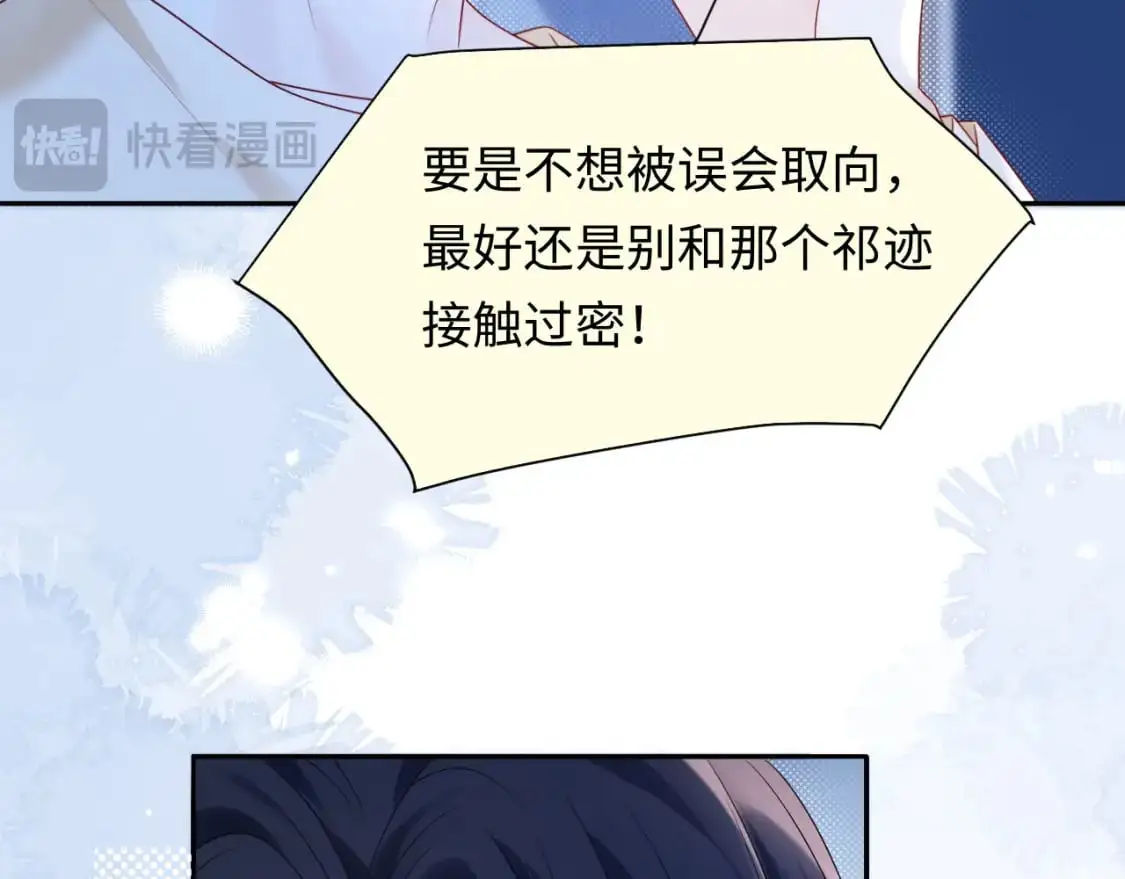 严禁造谣漫画全文免费阅读下拉式漫画,第26话  我嗑的CP终于认识了1图