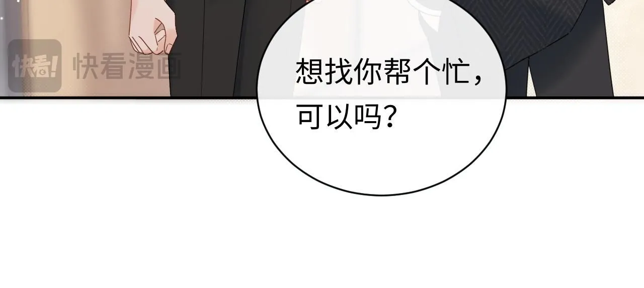 严禁造谣全文阅读笔趣阁小说漫画,第9话  想触碰舞台上的他2图