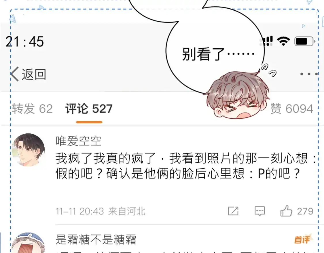 严禁造谣全文阅读漫画,第26话  我嗑的CP终于认识了2图