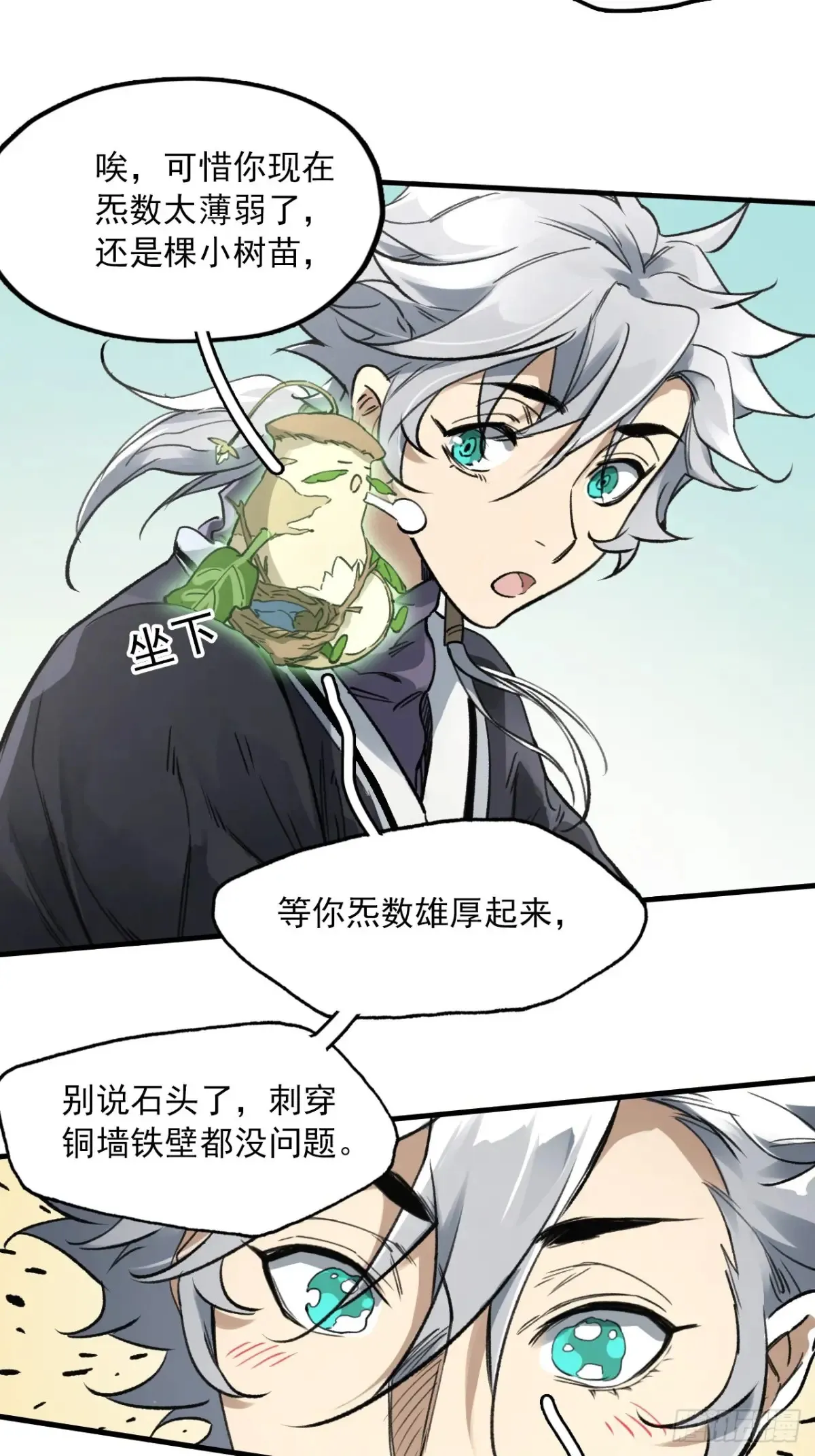 赊刀人10大预言九女伺一男是谁漫画,039离别与启程1图