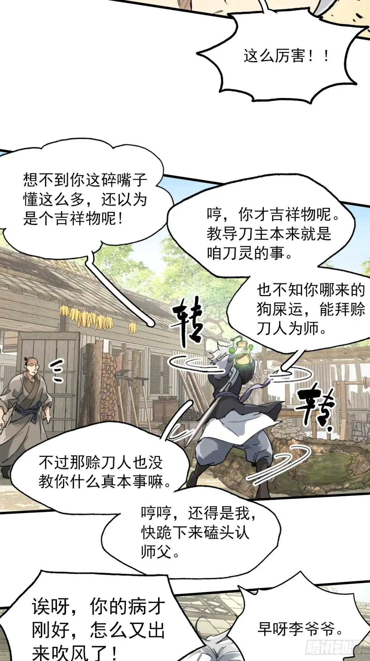 赊刀人10大预言九女伺一男是谁漫画,039离别与启程2图