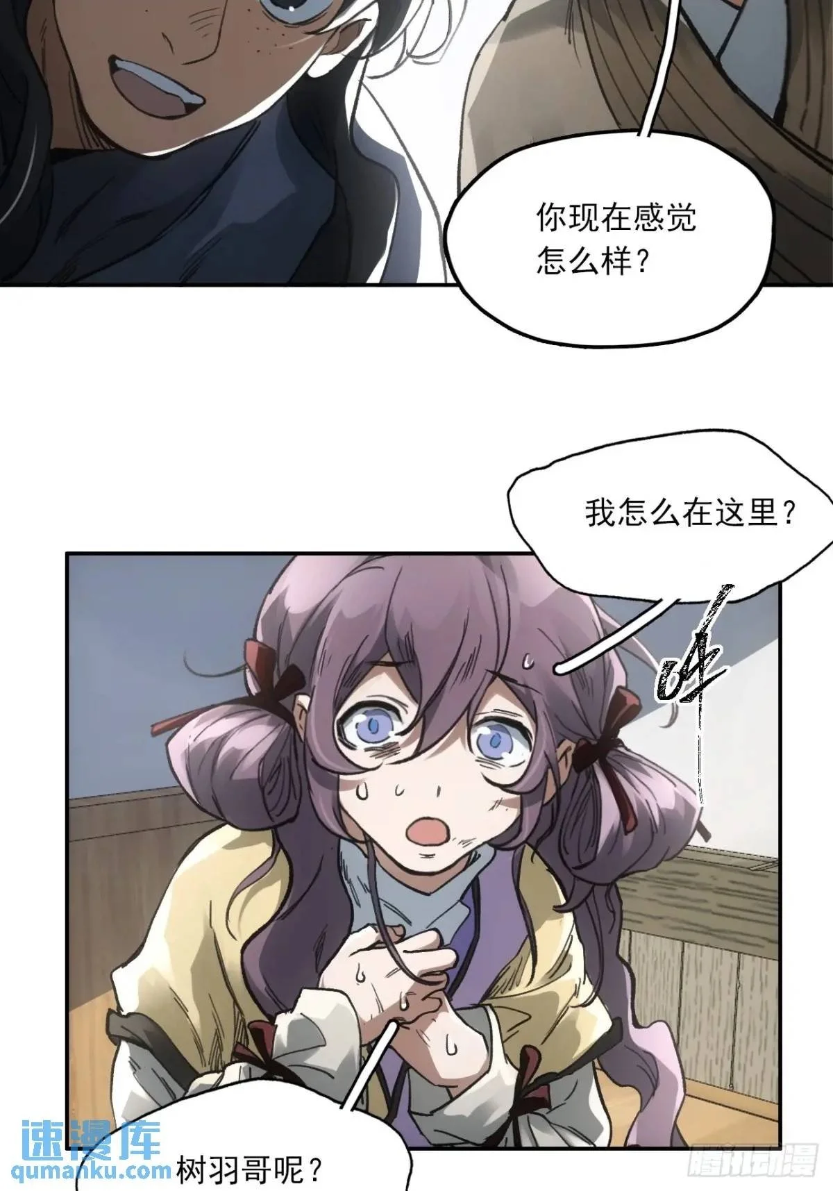赊刀人10大预言九女伺一男是谁漫画,025前往王陵的路1图