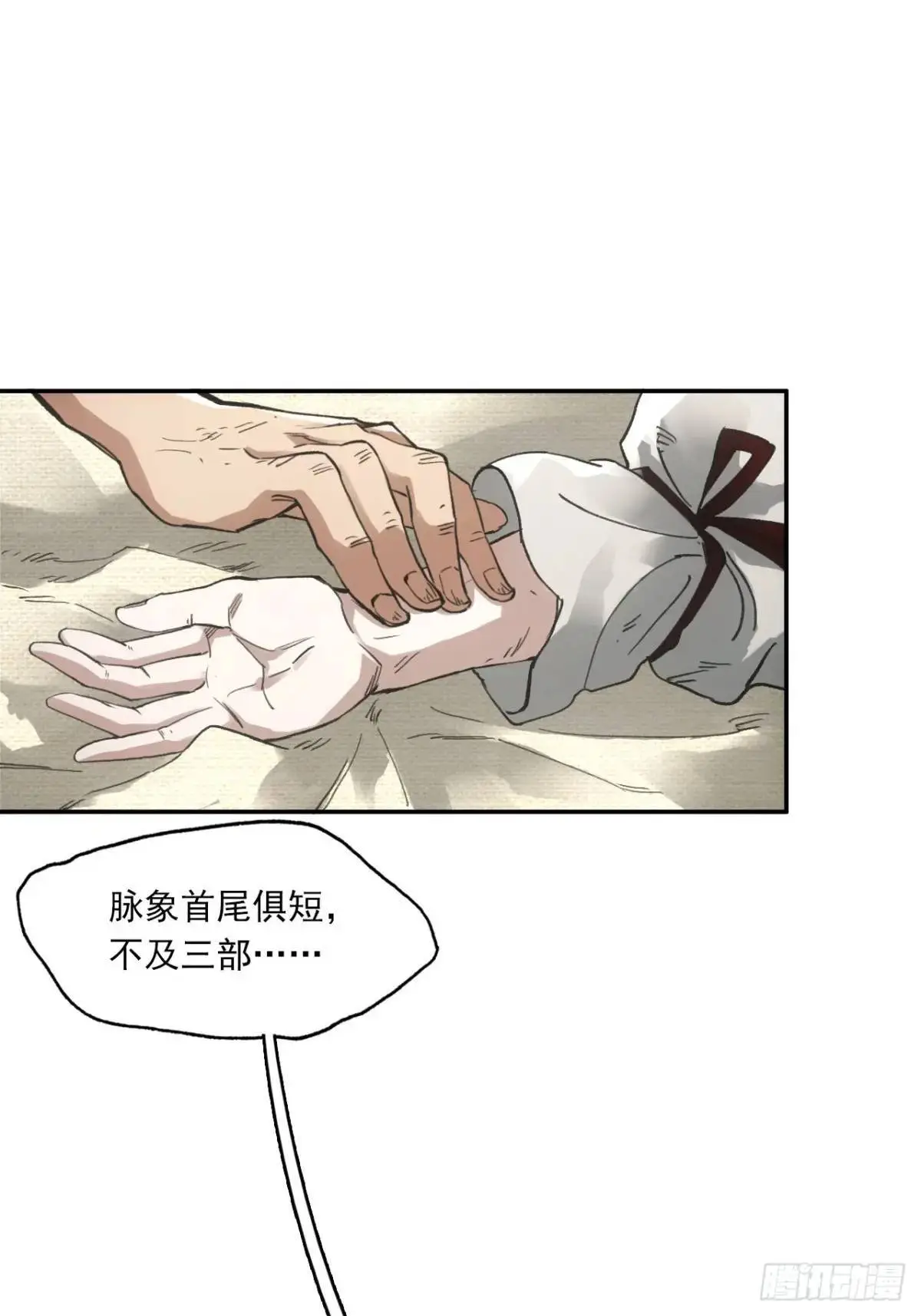 赊刀人10大预言九女伺一男是谁漫画,024灯火灸1图